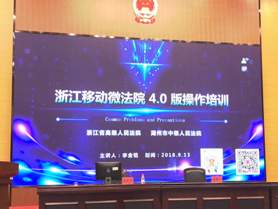 湖州市中级人民法院led显示屏